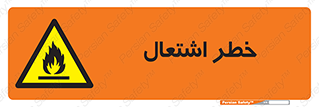 Flammable , Material , fire , شعله , ماده , مشتعل , خطر , 