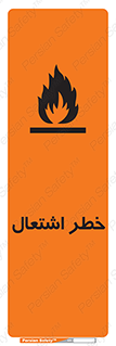 Flammable , Material , fire , شعله , ماده , مشتعل , خطر , 