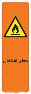 Flammable , Material , fire , شعله , ماده , مشتعل , خطر , 