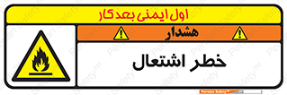 Flammable , Material , fire , شعله , ماده , مشتعل , خطر , 