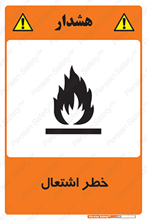 Flammable , Material , fire , شعله , ماده , مشتعل , خطر , 