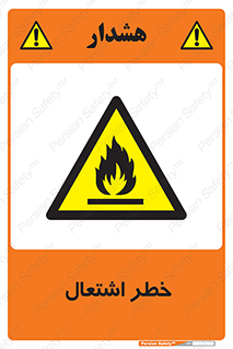 Flammable , Material , fire , شعله , ماده , مشتعل , خطر , 