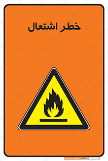 Flammable , Material , fire , شعله , ماده , مشتعل , خطر , 
