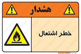 Flammable , Material , fire , شعله , ماده , مشتعل , خطر , 