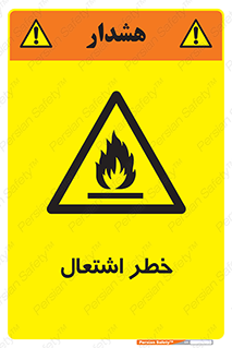 Flammable , Material , fire , شعله , ماده , مشتعل , خطر , 