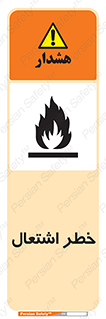 Flammable , Material , fire , شعله , ماده , مشتعل , خطر , 