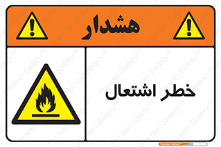 Flammable , Material , fire , شعله , ماده , مشتعل , خطر , 