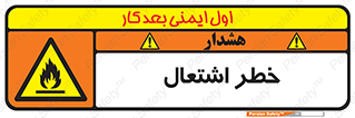 Flammable , Material , fire , شعله , ماده , مشتعل , خطر , 