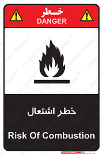 تابلوی ایمنی خطر اشتعال – طرح 09988