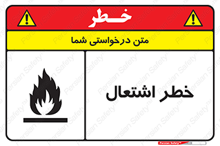 Flammable , Material , fire , شعله , ماده , مشتعل , خطر , 