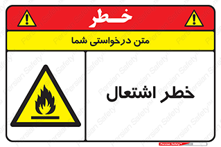 Flammable , Material , fire , شعله , ماده , مشتعل , خطر , 