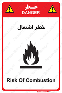 Flammable , Material , fire , شعله , ماده , مشتعل , خطر , 