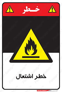 Flammable , Material , fire , شعله , ماده , مشتعل , خطر , 