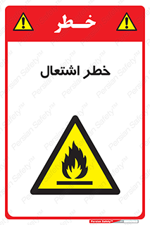 Flammable , Material , fire , شعله , ماده , مشتعل , خطر , 
