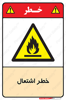 Flammable , Material , fire , شعله , ماده , مشتعل , خطر , 