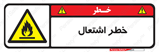 Flammable , Material , fire , شعله , ماده , مشتعل , خطر , 