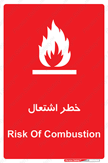 تابلوی ایمنی خطر اشتعال – طرح 09988