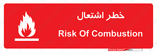 تابلوی ایمنی خطر اشتعال – طرح 09988