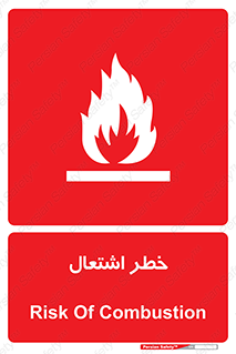 Flammable , Material , fire , شعله , ماده , مشتعل , خطر , 