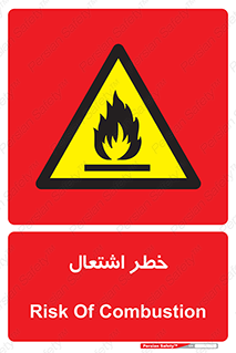 Flammable , Material , fire , شعله , ماده , مشتعل , خطر , 
