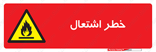 Flammable , Material , fire , شعله , ماده , مشتعل , خطر , 