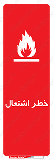 Flammable , Material , fire , شعله , ماده , مشتعل , خطر , 