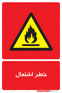 Flammable , Material , fire , شعله , ماده , مشتعل , خطر , 