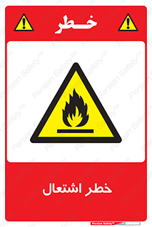 Flammable , Material , fire , شعله , ماده , مشتعل , خطر , 