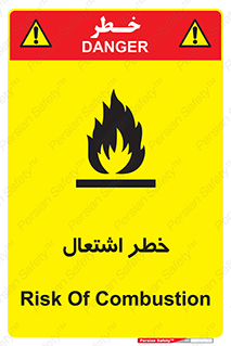 تابلوی ایمنی خطر اشتعال – طرح 09988