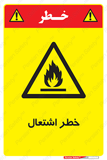 Flammable , Material , fire , شعله , ماده , مشتعل , خطر , 