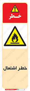 Flammable , Material , fire , شعله , ماده , مشتعل , خطر , 