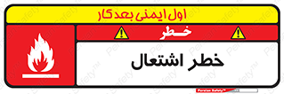 Flammable , Material , fire , شعله , ماده , مشتعل , خطر , 