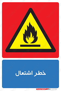 Flammable , Material , fire , شعله , ماده , مشتعل , خطر , 