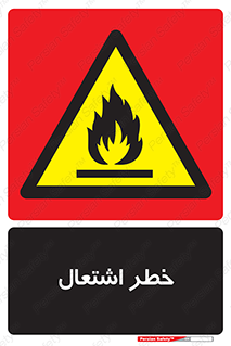 Flammable , Material , fire , شعله , ماده , مشتعل , خطر , 