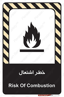 تابلوی ایمنی خطر اشتعال – طرح 09988