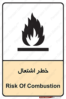 تابلوی ایمنی خطر اشتعال – طرح 09988