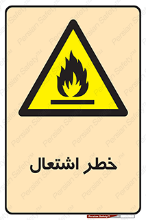 Flammable , Material , fire , شعله , ماده , مشتعل , خطر , 