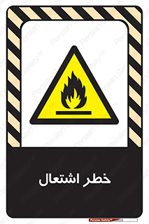 Flammable , Material , fire , شعله , ماده , مشتعل , خطر , 