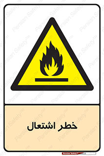 Flammable , Material , fire , شعله , ماده , مشتعل , خطر , 