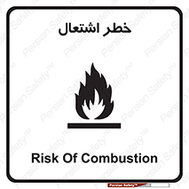 Flammable , Material , fire , شعله , ماده , مشتعل , خطر , 