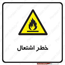 Flammable , Material , fire , شعله , ماده , مشتعل , خطر , 