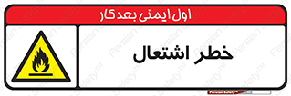 Flammable , Material , fire , شعله , ماده , مشتعل , خطر , 