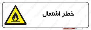 Flammable , Material , fire , شعله , ماده , مشتعل , خطر , 