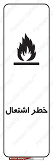 Flammable , Material , fire , شعله , ماده , مشتعل , خطر , 