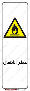 Flammable , Material , fire , شعله , ماده , مشتعل , خطر , 