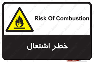 Flammable , Material , fire , شعله , ماده , مشتعل , خطر , 