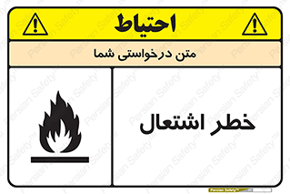 Flammable , Material , fire , شعله , ماده , مشتعل , خطر , 
