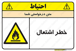 Flammable , Material , fire , شعله , ماده , مشتعل , خطر , 