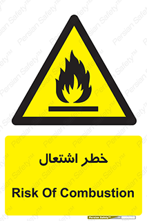 Flammable , Material , fire , شعله , ماده , مشتعل , خطر , 