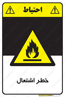 Flammable , Material , fire , شعله , ماده , مشتعل , خطر , 